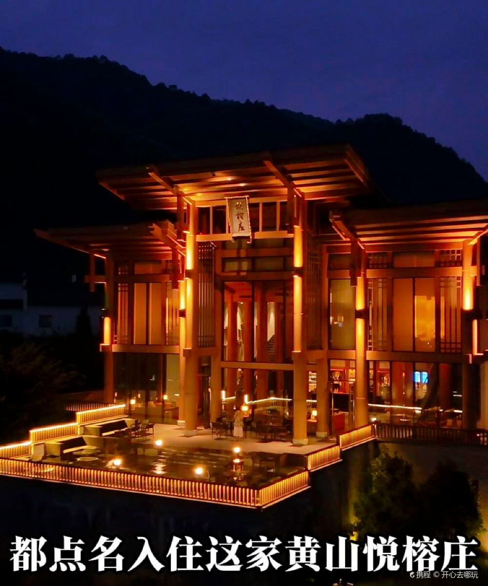 黄山悦榕庄图片