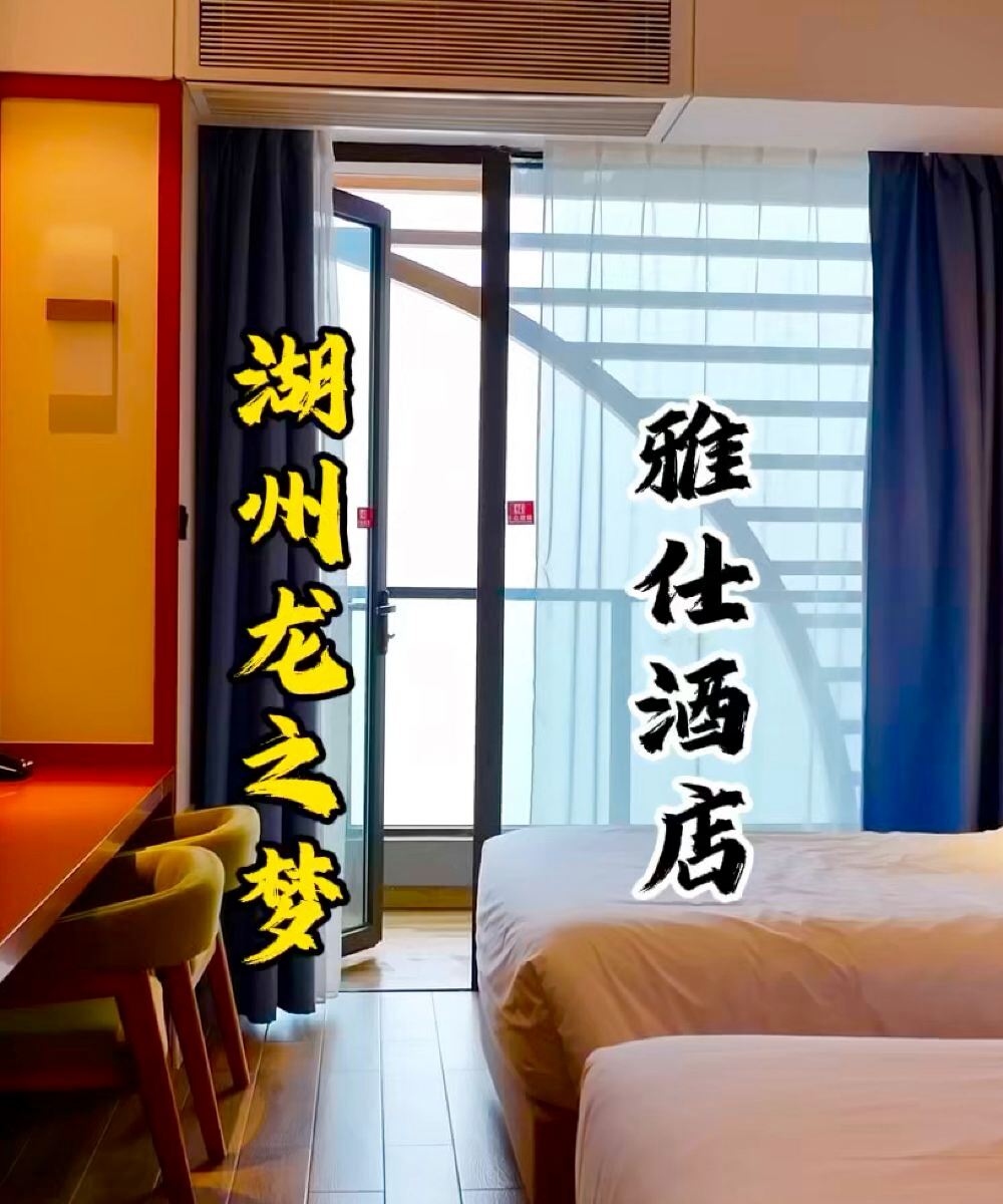 太湖龙之梦雅仕酒店图片