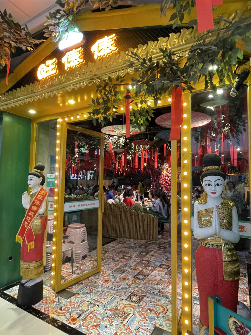 旺傣傣(曲靖万达店)