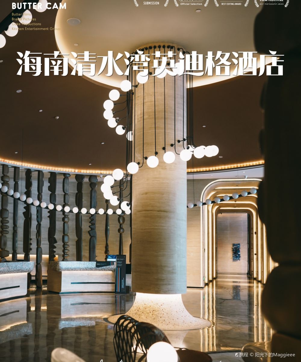 海南清水湾英迪格酒店图片