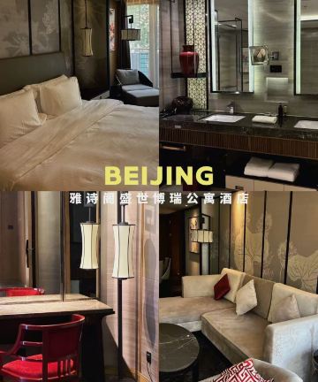 北京雅诗阁盛世博瑞服务公寓图片