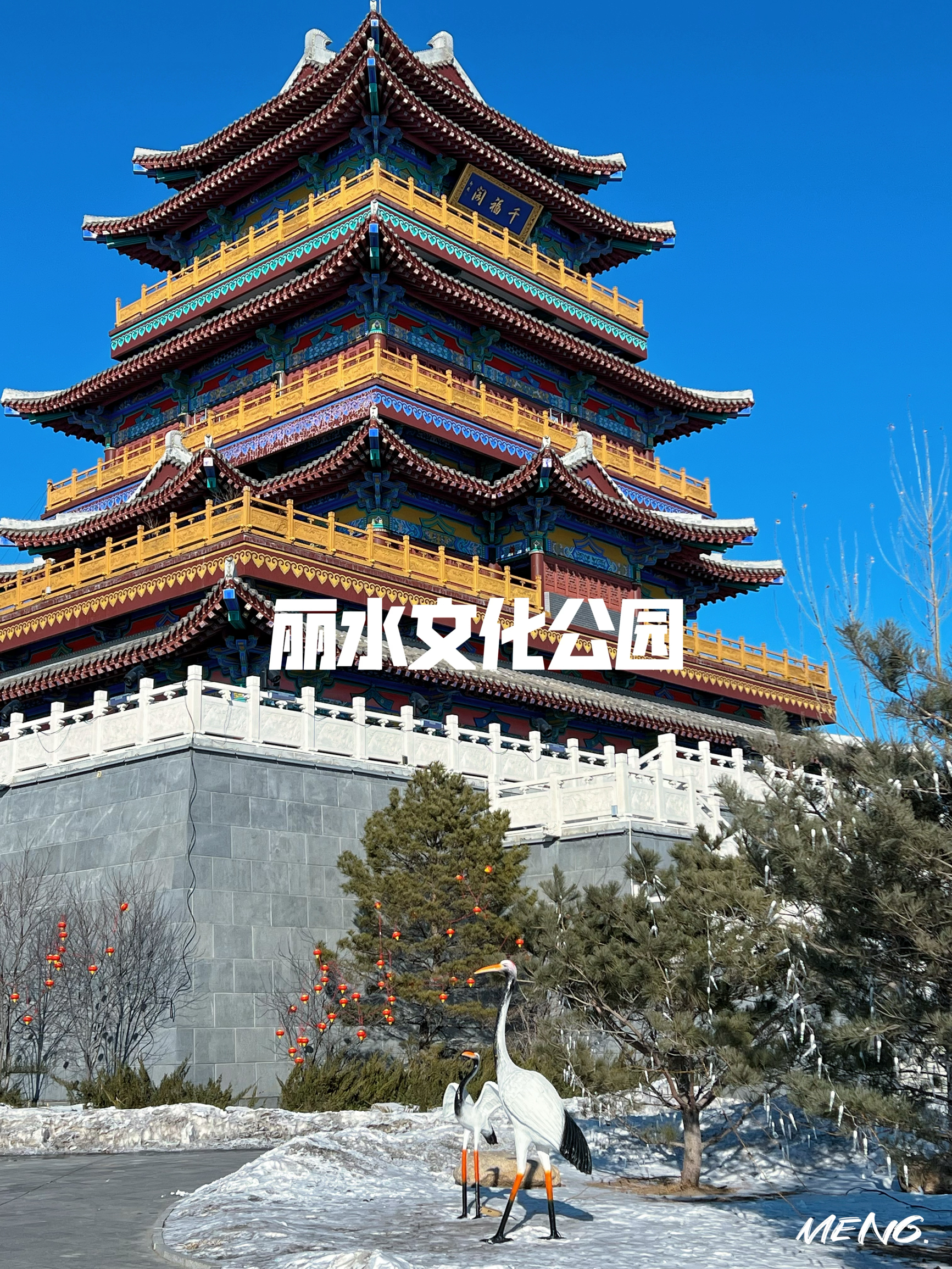 ⛲️乾安县丽水文化公园，一步一风景