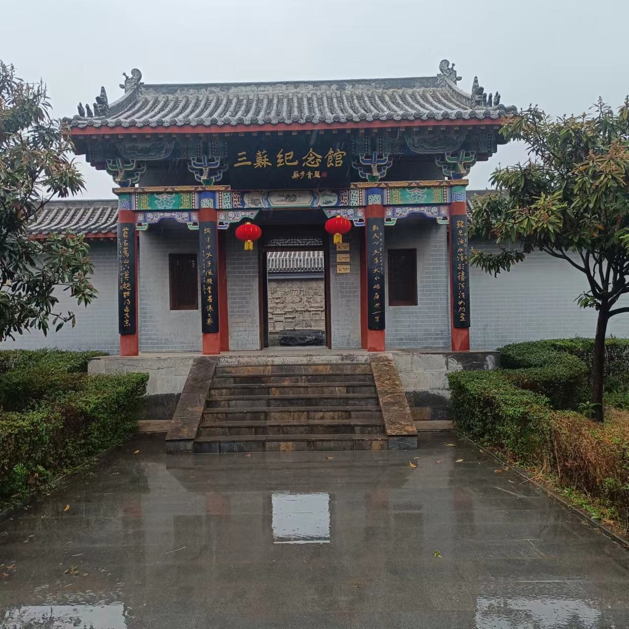 郏县三苏纪念馆位于郏县三苏园景区内部，2013年11月开馆，展现三苏生平的大型展馆，主要由苏洵展厅，