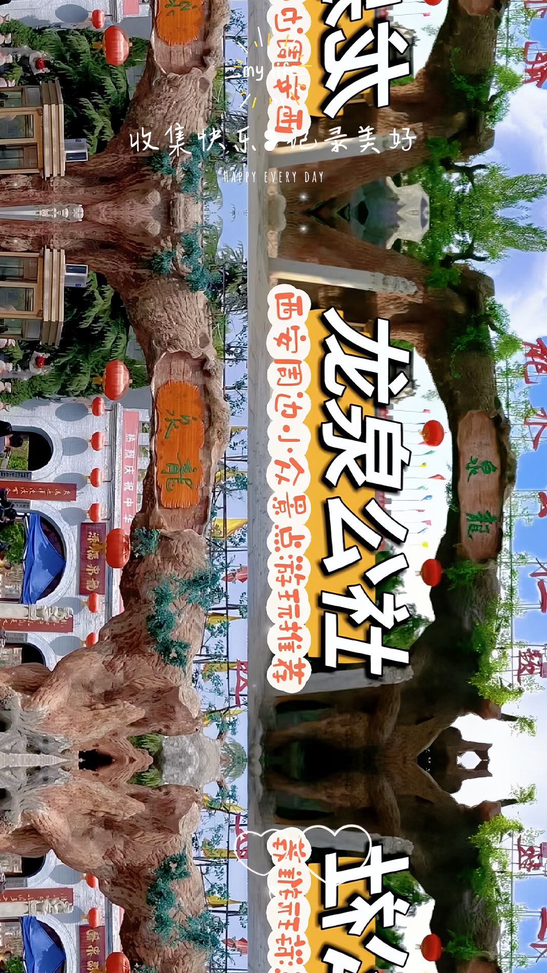 龙泉公社-西安周边小众旅游 极力推荐
