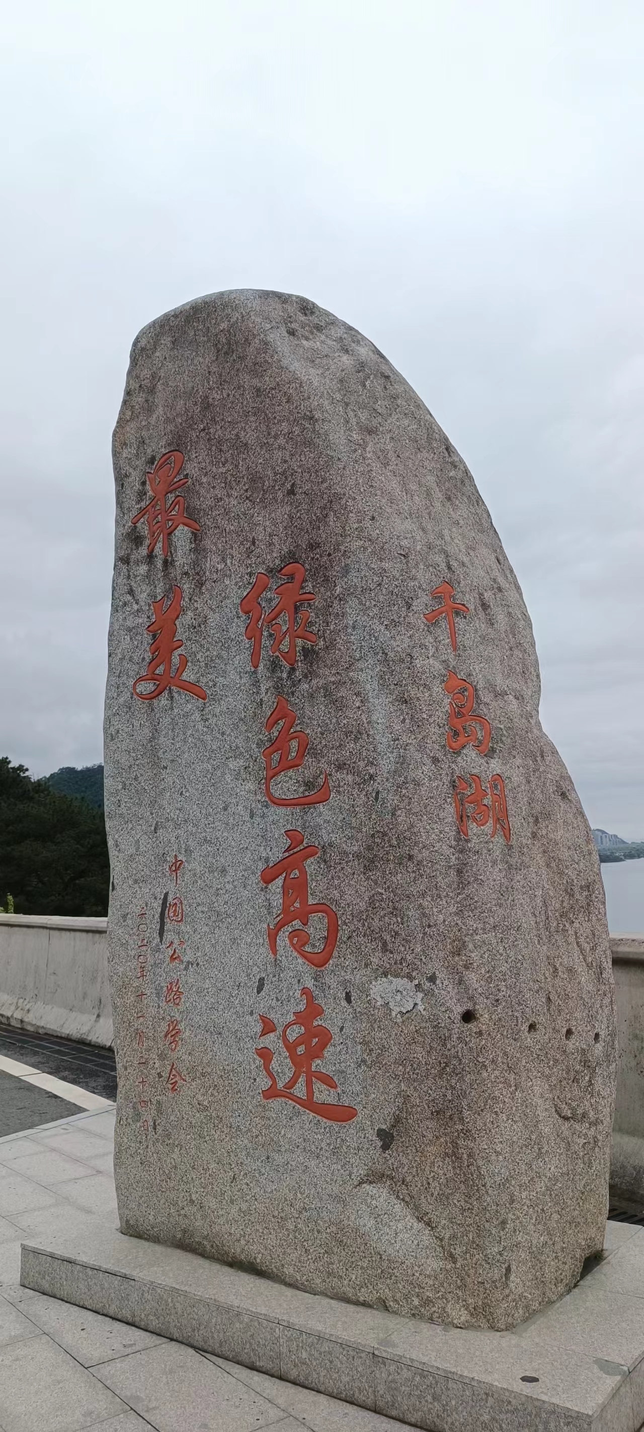 千岛湖