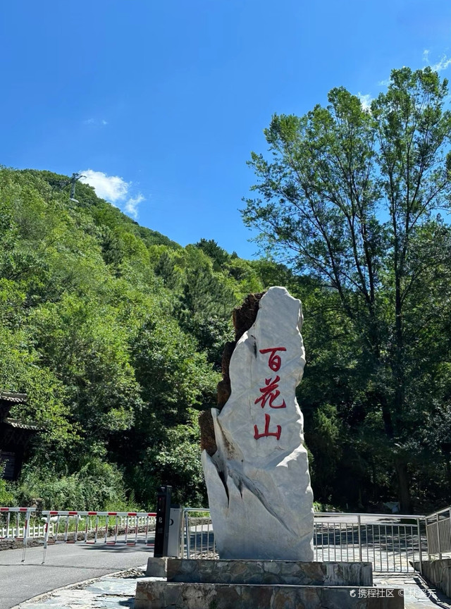 京西百花山|打卡北京门头沟百花山自然保护区