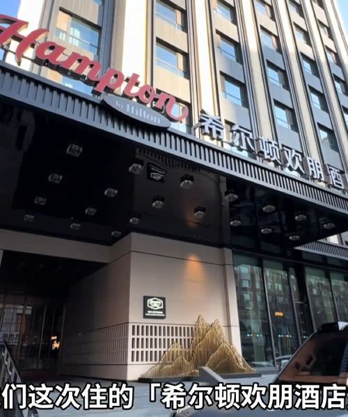 延吉中心希尔顿欢朋酒店图片