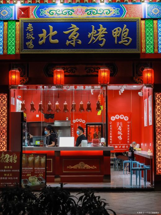 老坂鸭北京烤鸭(光大·智汇城店)
