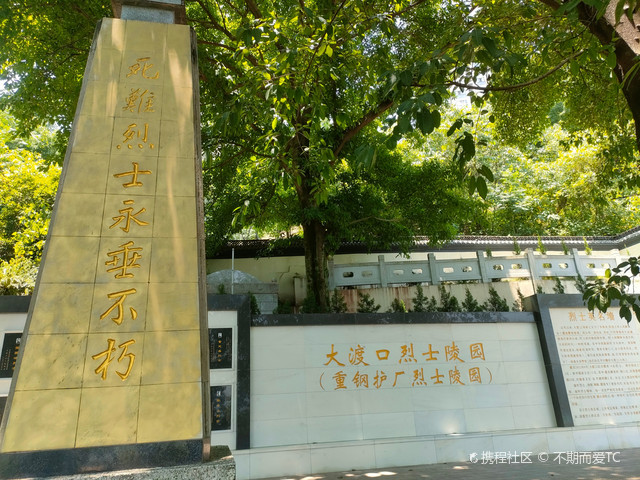 重庆瞻仰大渡口烈士陵园