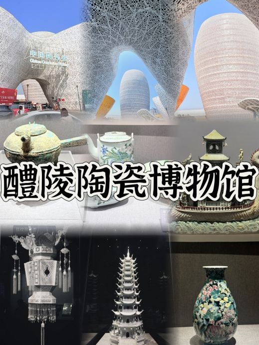 醴陵中国陶瓷谷游玩攻略-中国陶瓷谷门票多少钱/价格表-团购票价预定