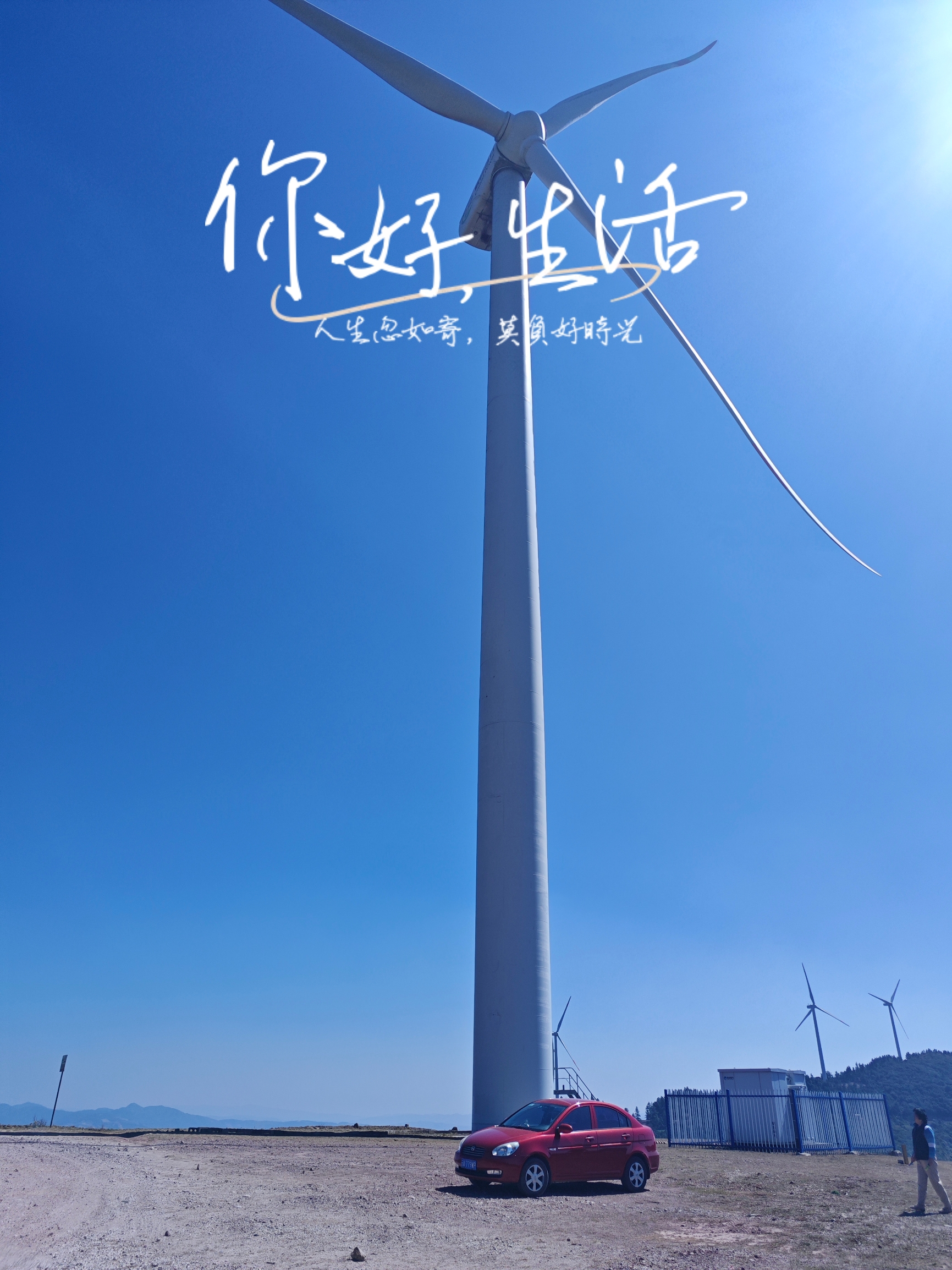 云南富民县金铜盆风电场：风力发电与自然美景的完美融合
