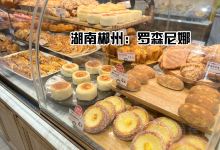罗森尼娜(湘南学院店)美食图片