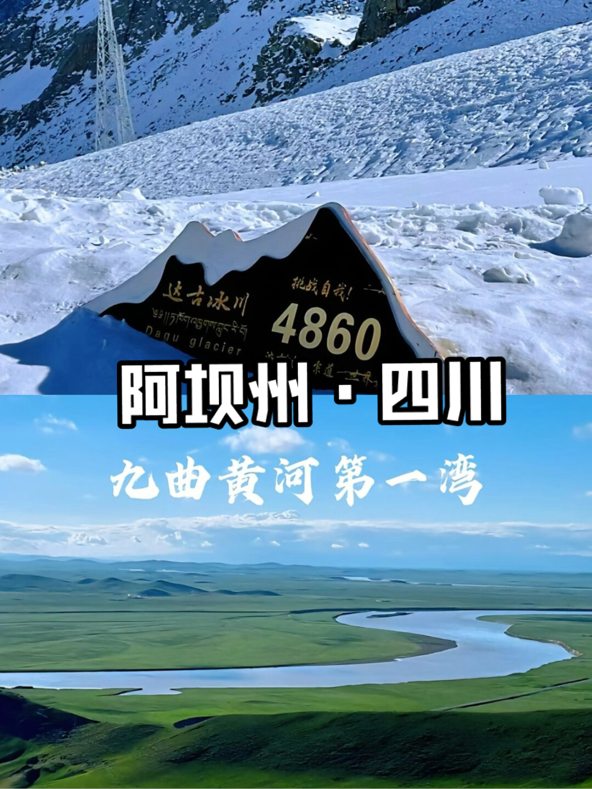 阿坝州4天3晚，最美川西，必打卡景点