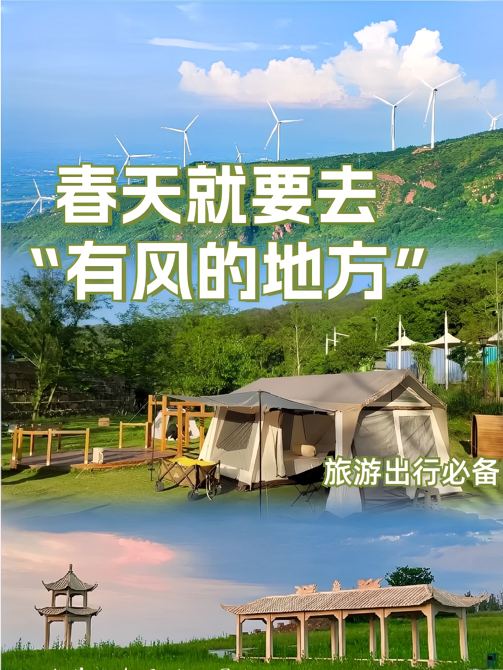 都2024年了，还是很喜欢去“有风的地方” “风的本质呢，就是空气流动，冷空气向热空 气流动就形成了