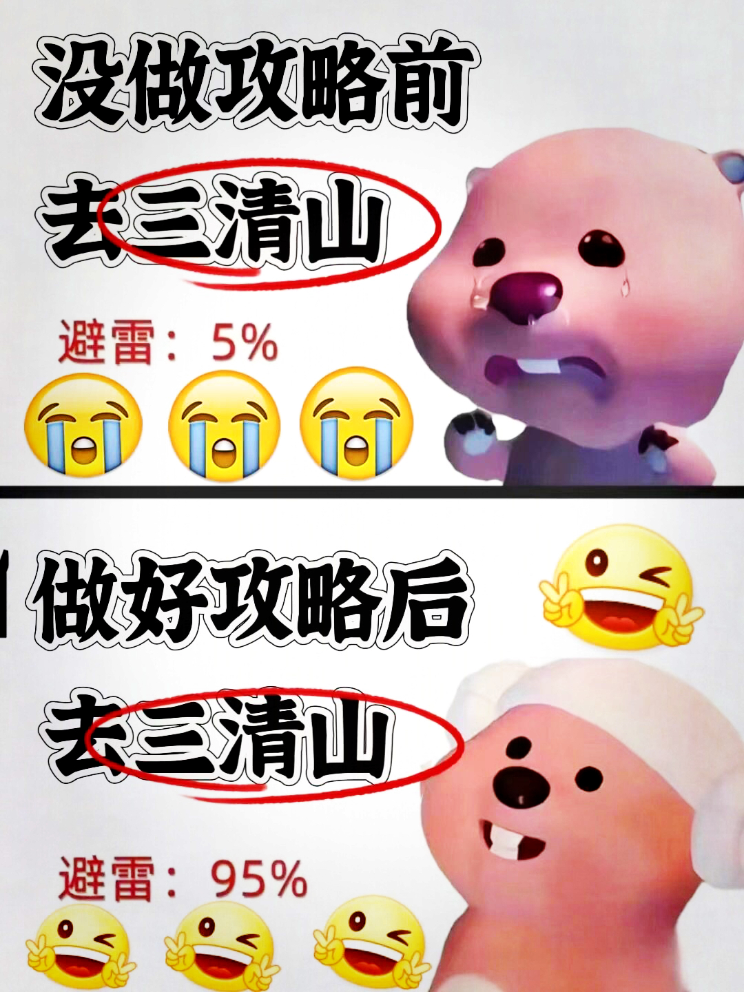 没做攻略=不建议去三清山