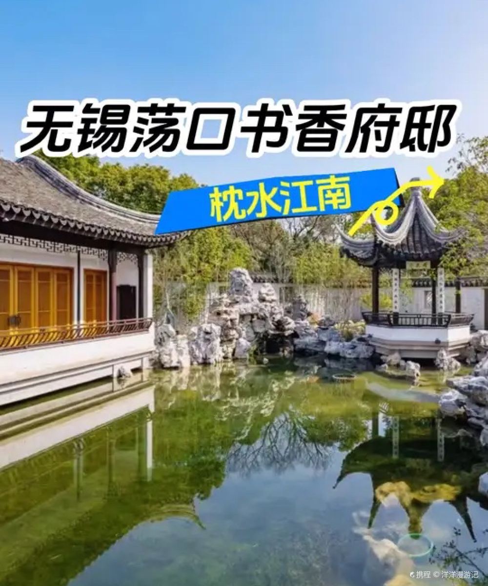 无锡荡口书香府邸图片