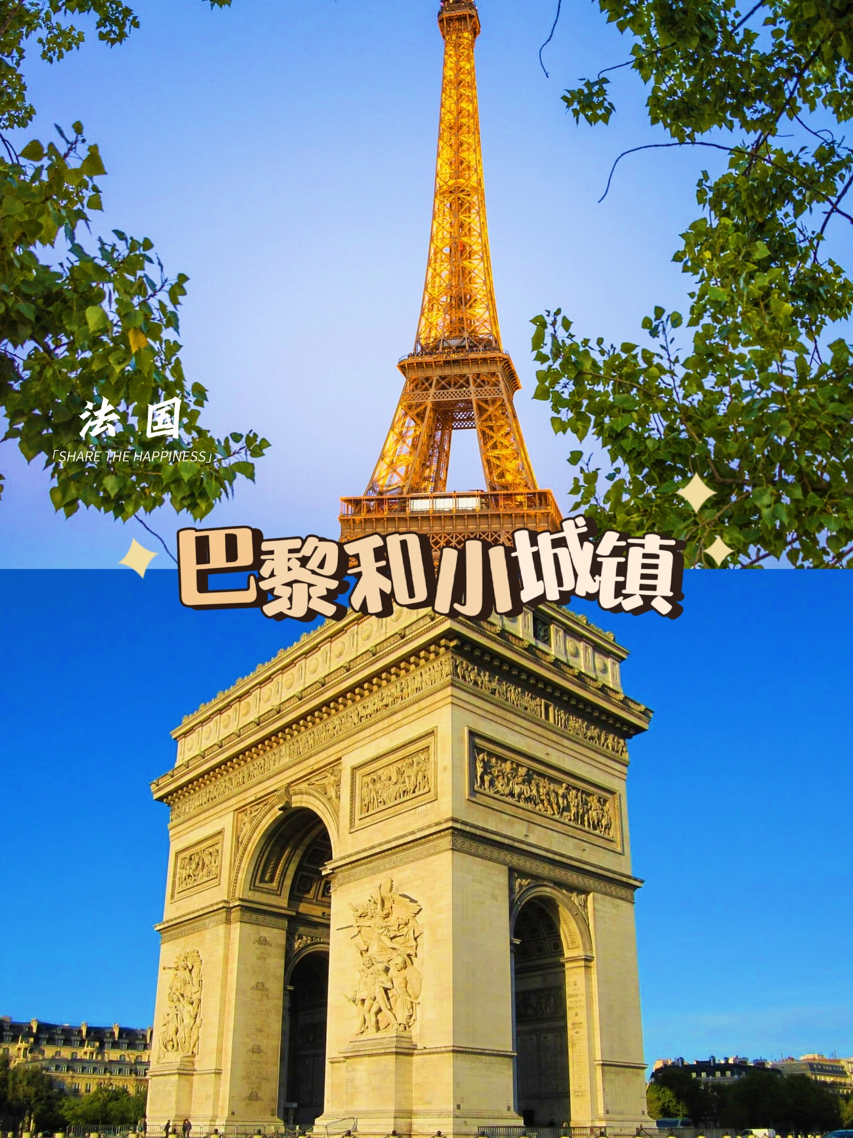 法国旅游攻略：在巴黎和小城镇，让你的旅程更加完美 🗺️🚗