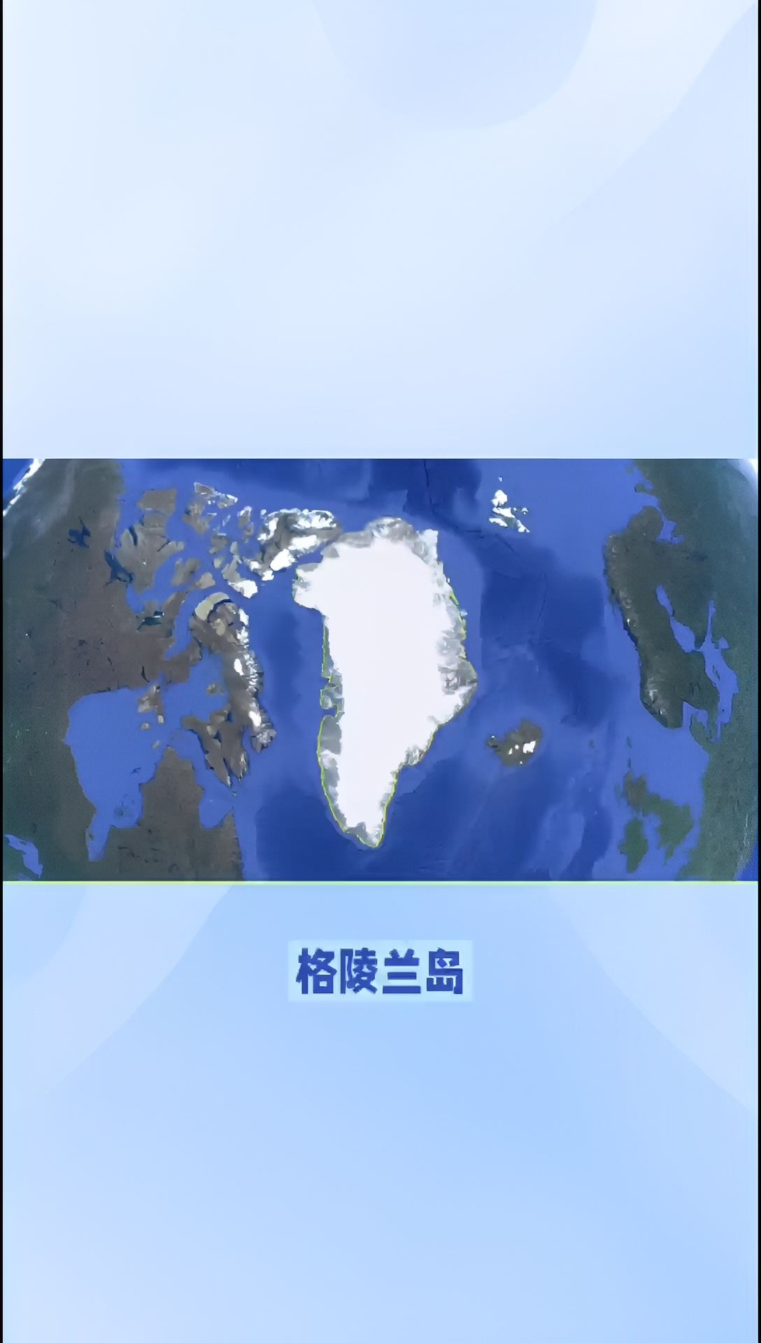 格陵兰岛：最大的岛屿与气候变化的见证