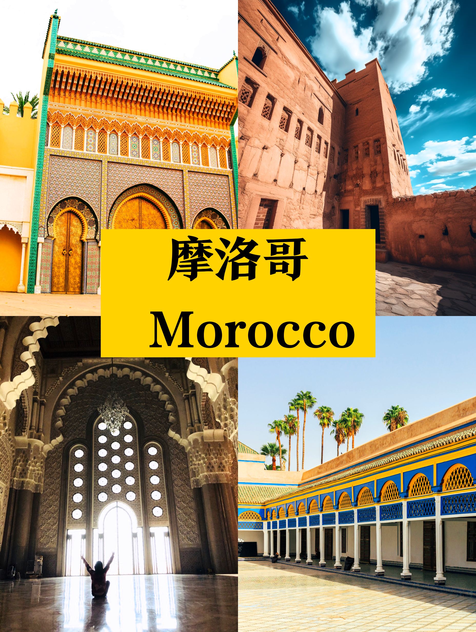 旅行忠告❗[冬天]的摩洛哥❗不去错亿