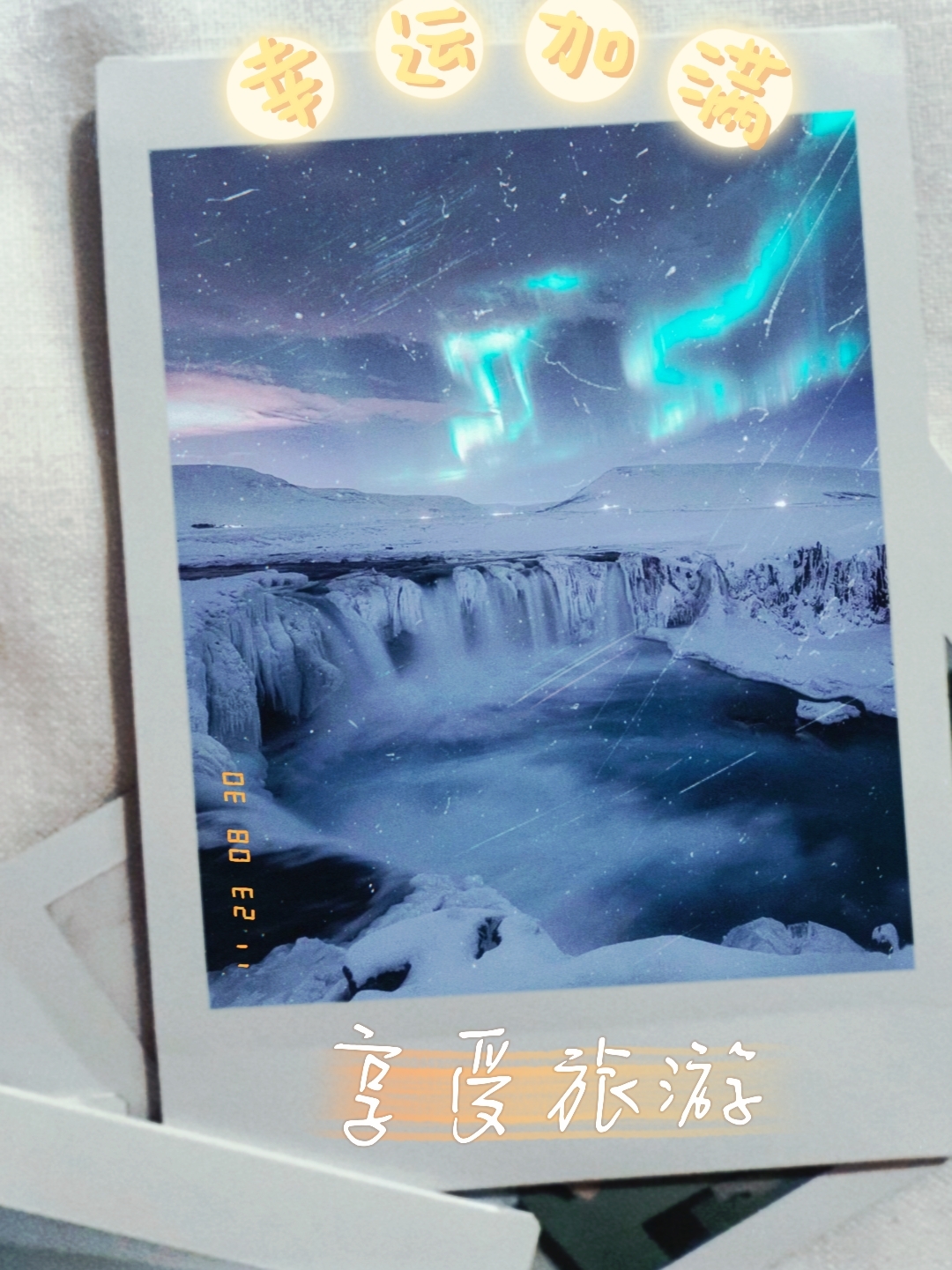 探索仙境之旅！魔幻冰岛三天两夜攻略