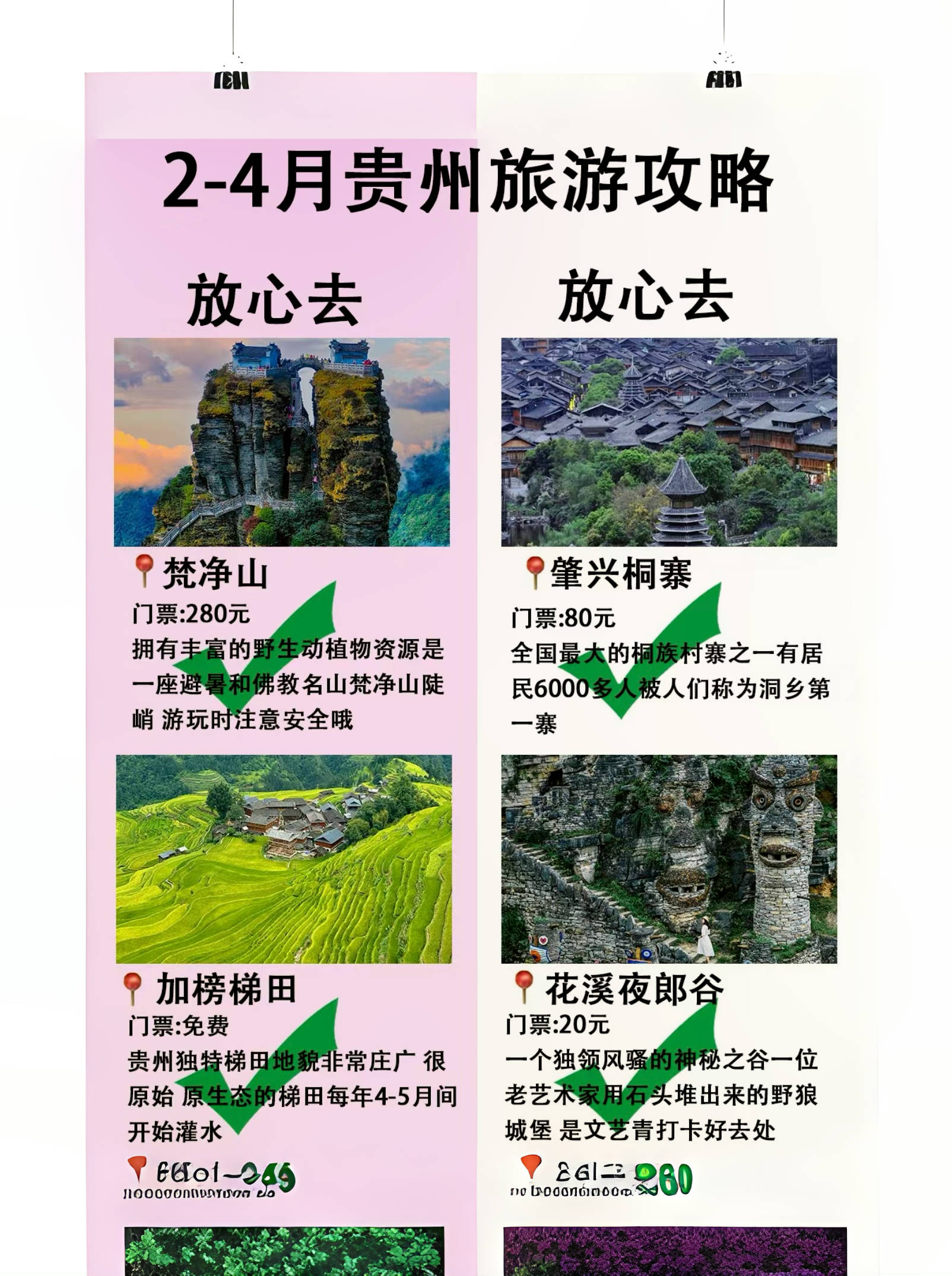 2-4月来贵州旅游 新手小白必备攻略 准备计划来贵州旅游的姐妹们解 不想自己花时间做攻略的了快来抄作