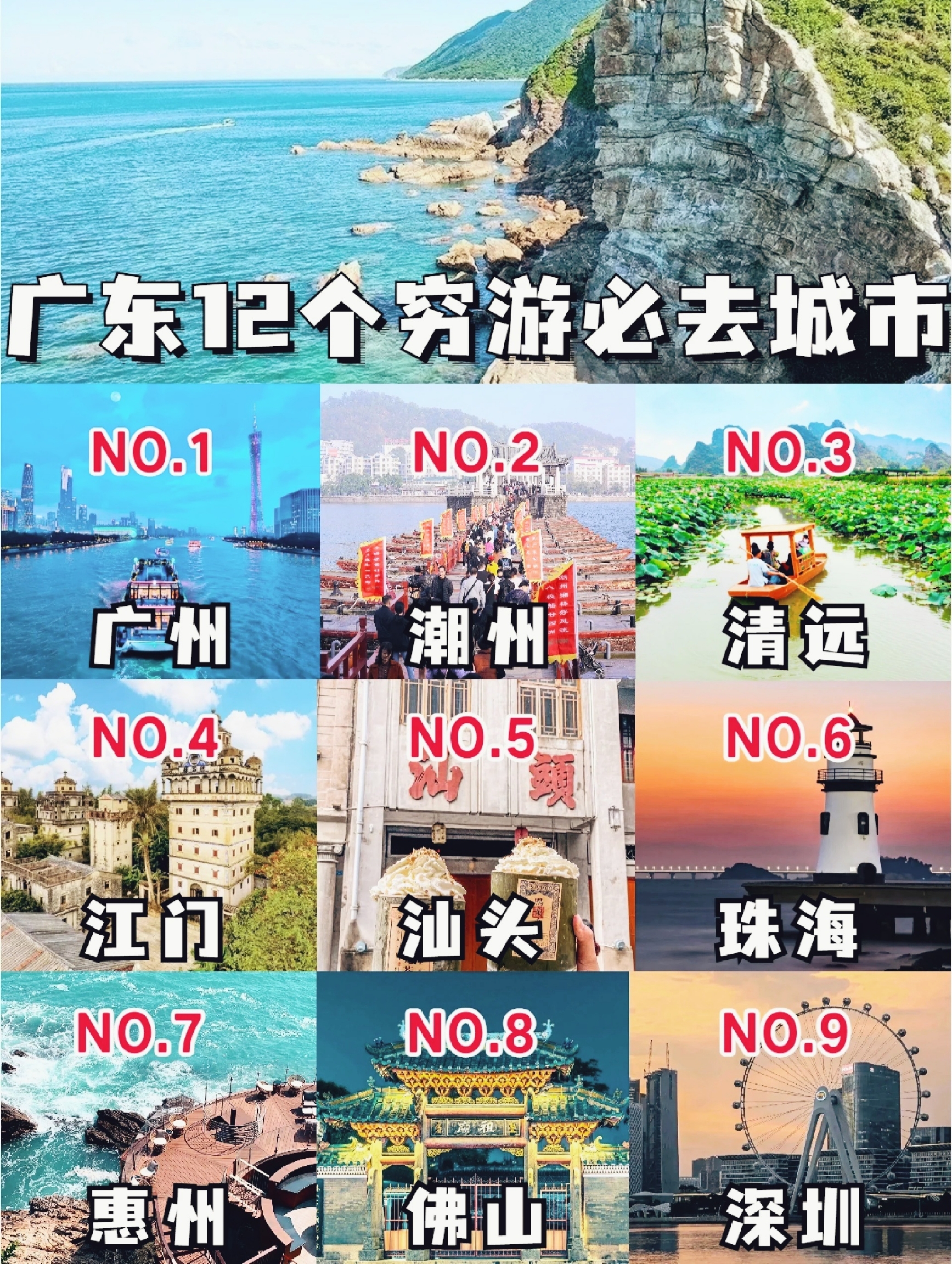 穷游党必看!广东最值得一去的12个城市，让你玩转大湾区!