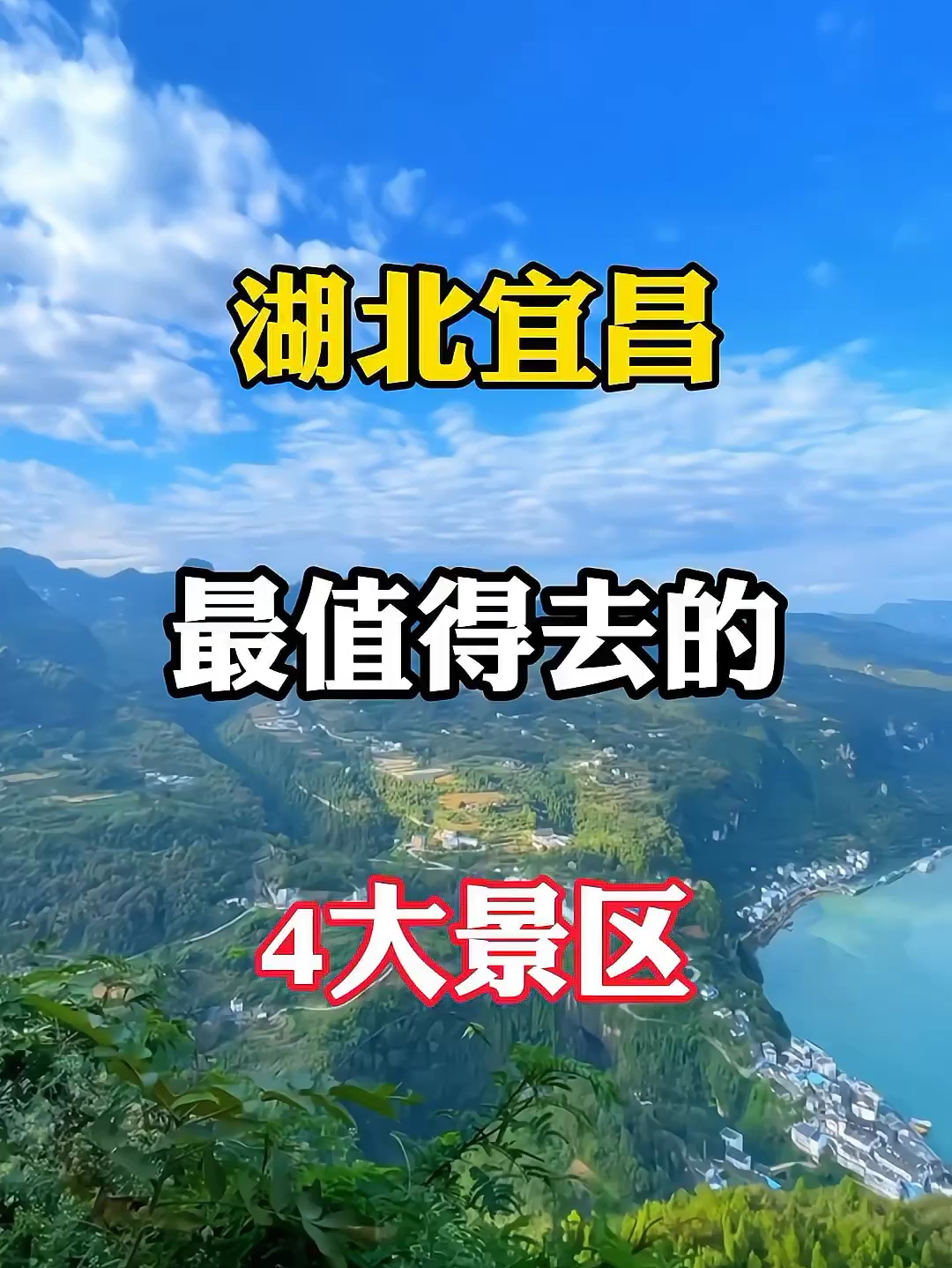 湖北宜昌最值得去的四大景区