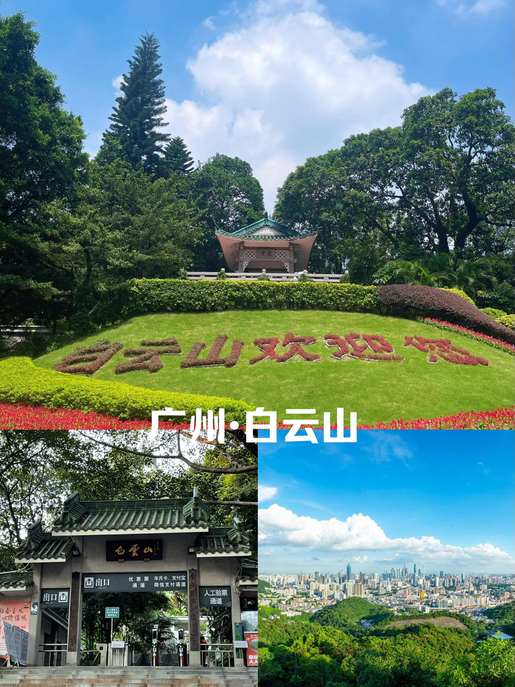 白云山，山水之间的静谧之旅