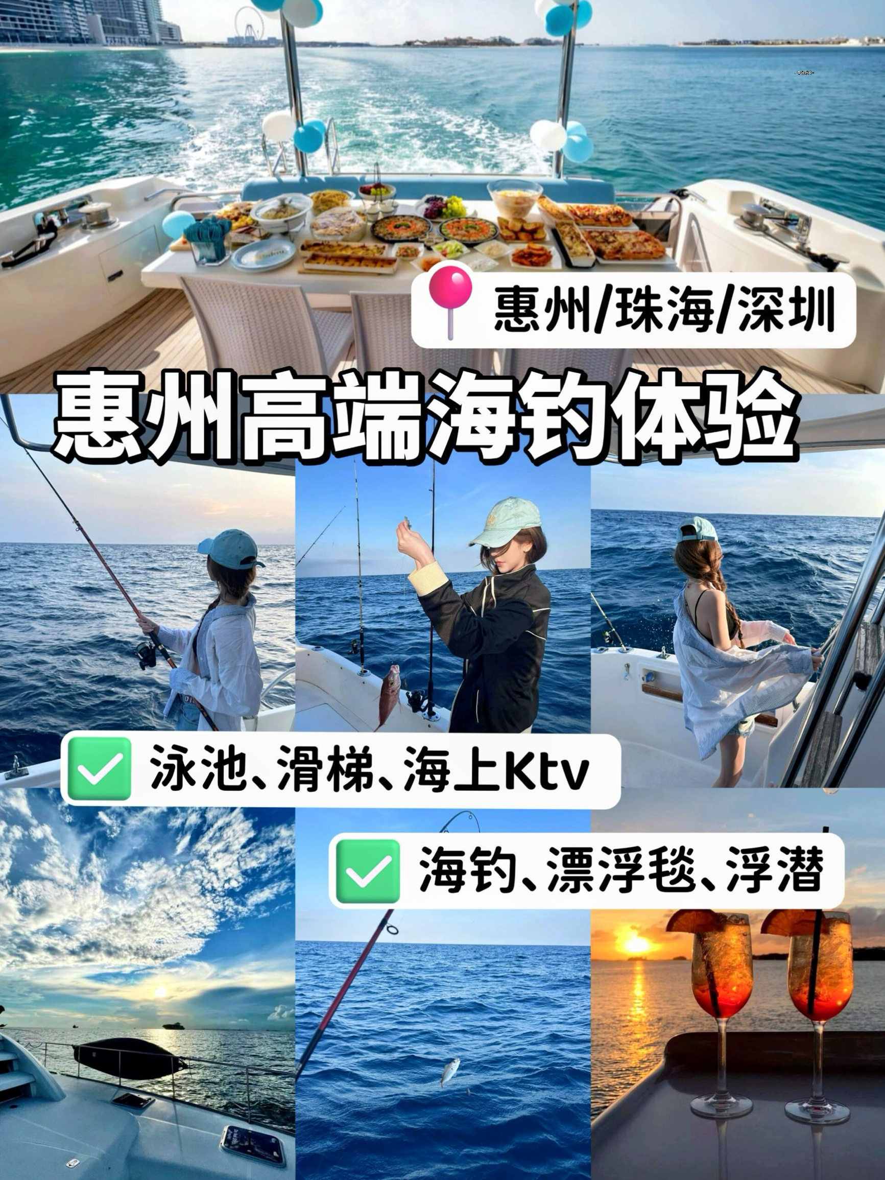 惠州五一必玩✅游艇出海🌊高端海钓体验