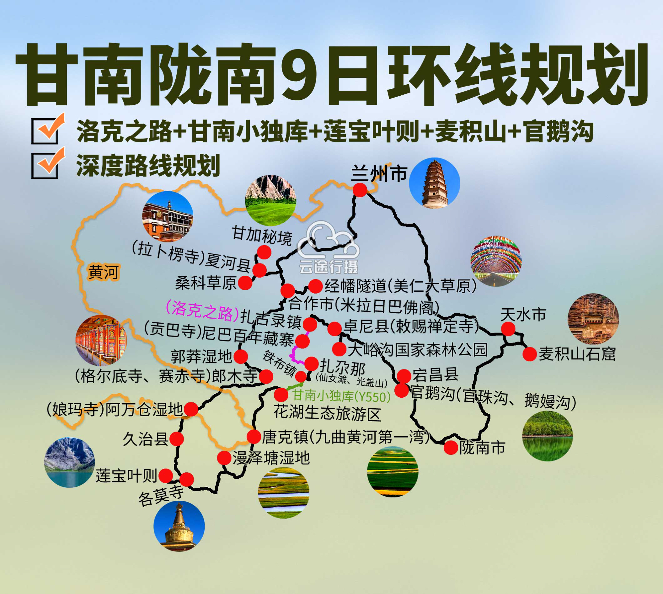 甘南陇南天水9日大环线旅游路线规划攻略，甘南洛克之路秘境之旅