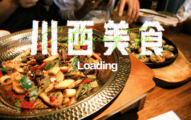 让签签飞正宗小郡肝串串香(甘孜店)