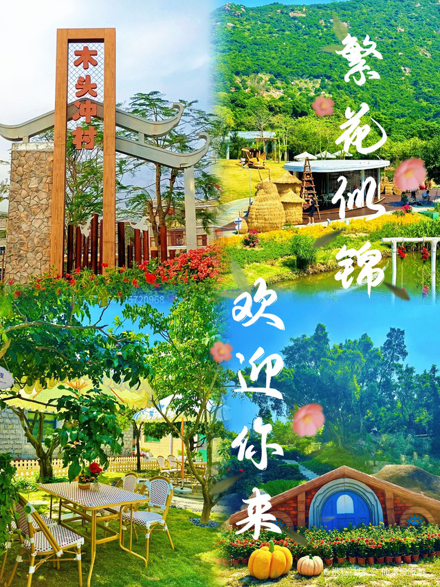 木头冲村欢迎你