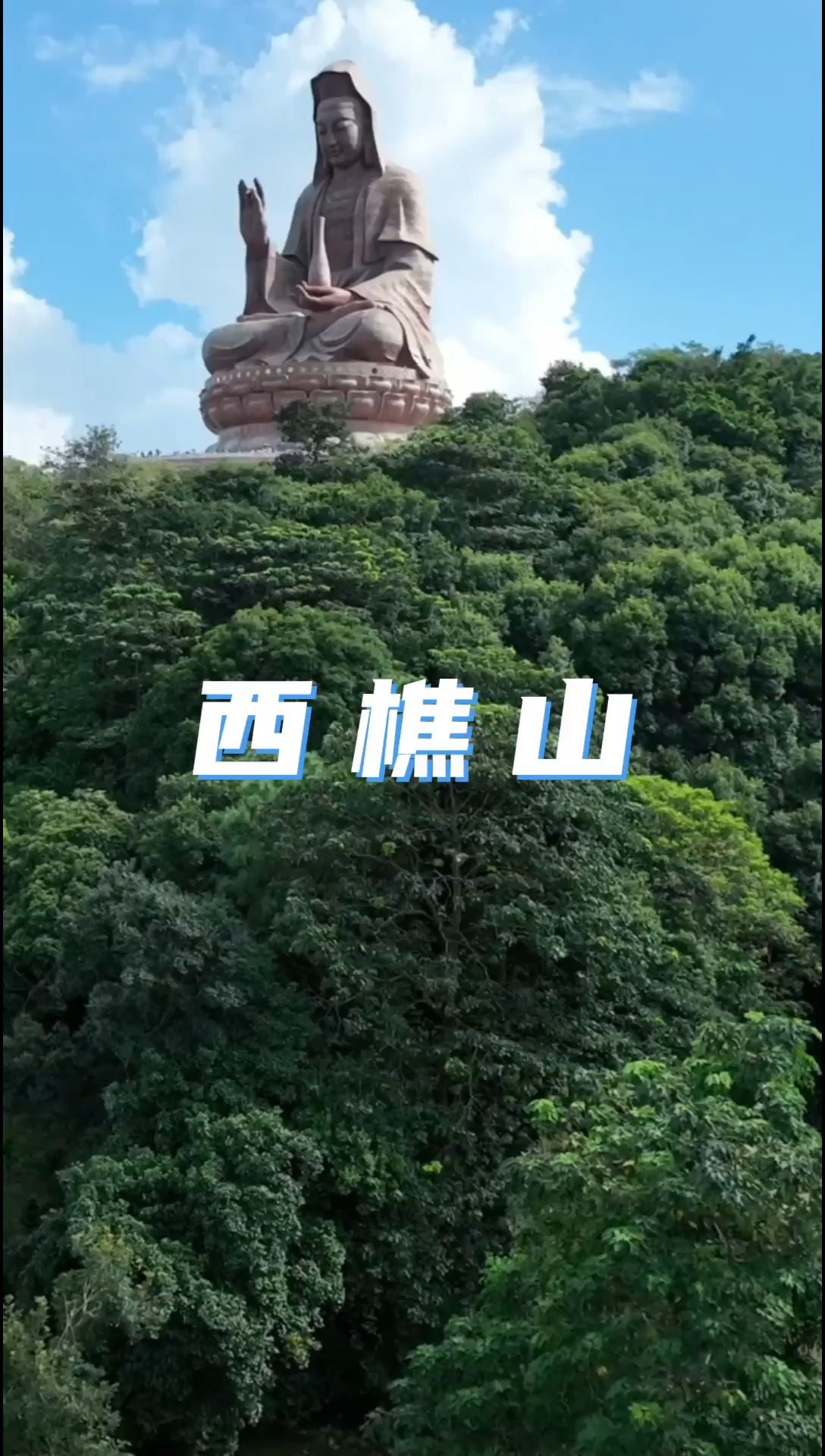 西樵山：寻找历史与自然的宝藏