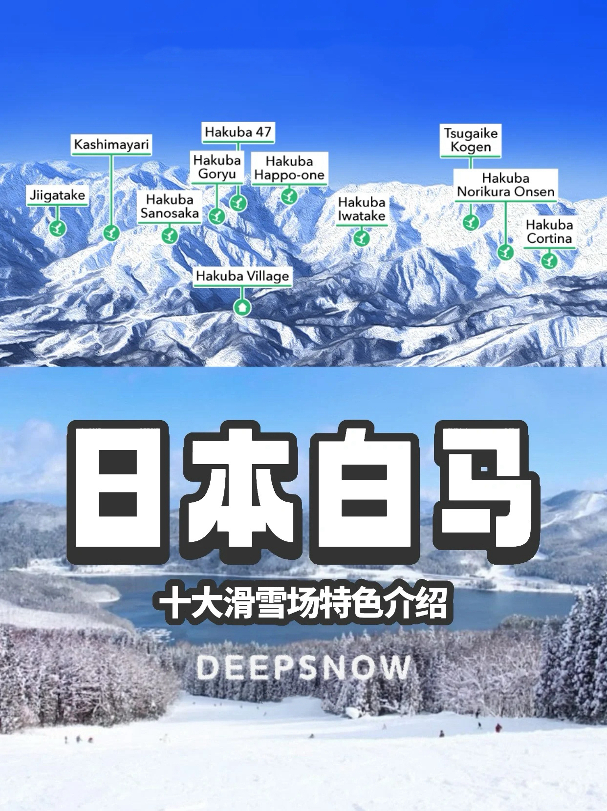 日本滑雪攻略|白马10大滑雪场介绍！