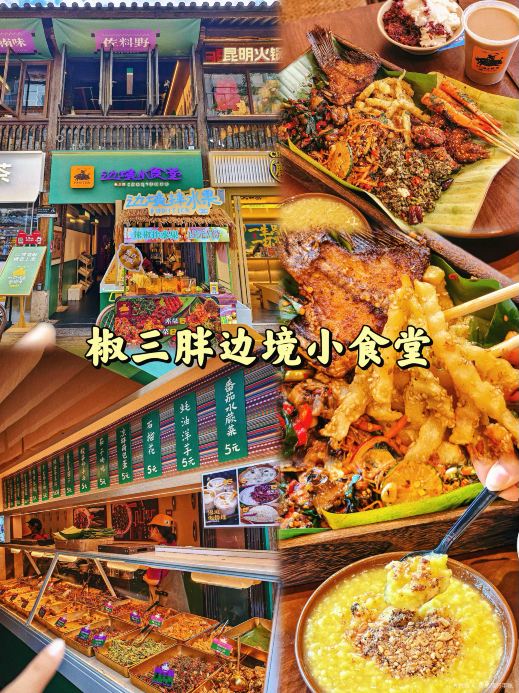 卷尔小锅米线