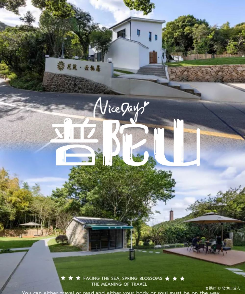 花筑·山隐云栖居(普陀山万佛宝塔店)图片