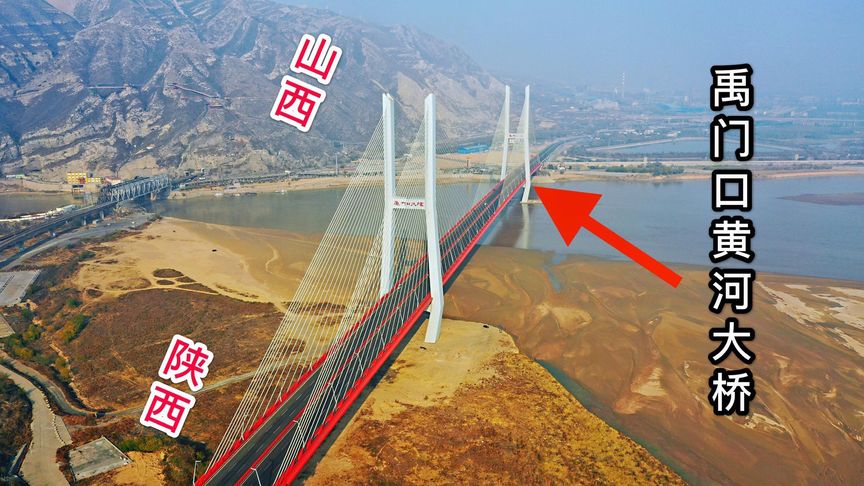 禹门口黄河大桥，一桥横跨黄河两岸