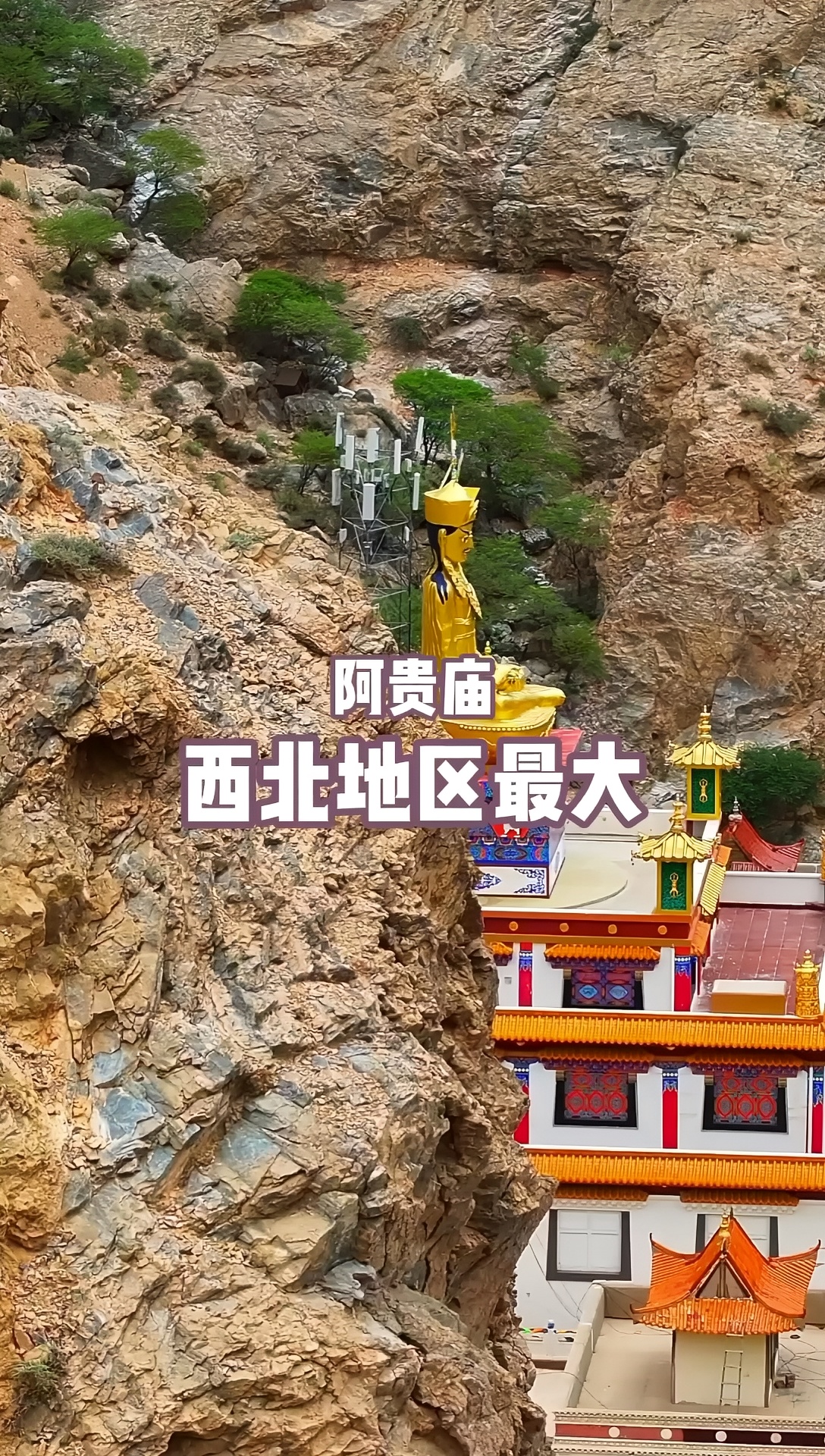 红教古刹阿贵庙，藏名为拉西布仁嘎定林阿贵，地处磴口县二狼山西