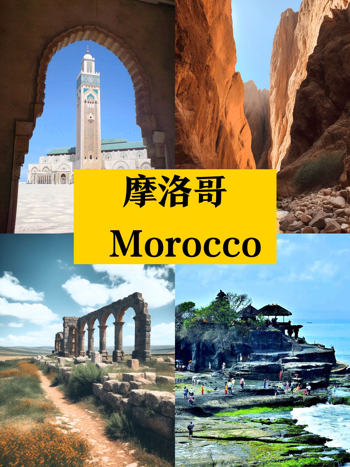 摩洛哥旅行 听我说点大实话❗