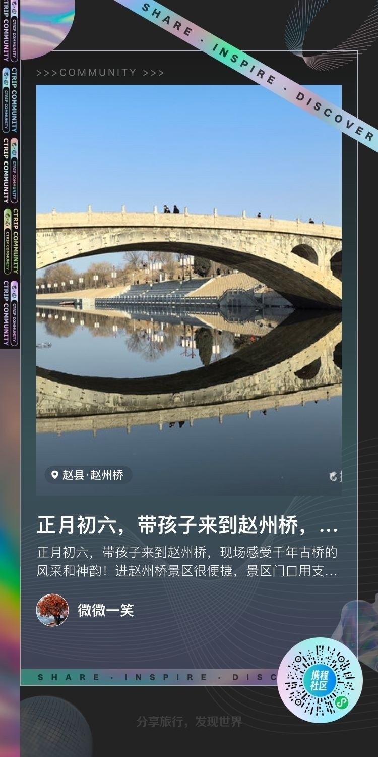 千年古迹——赵州桥