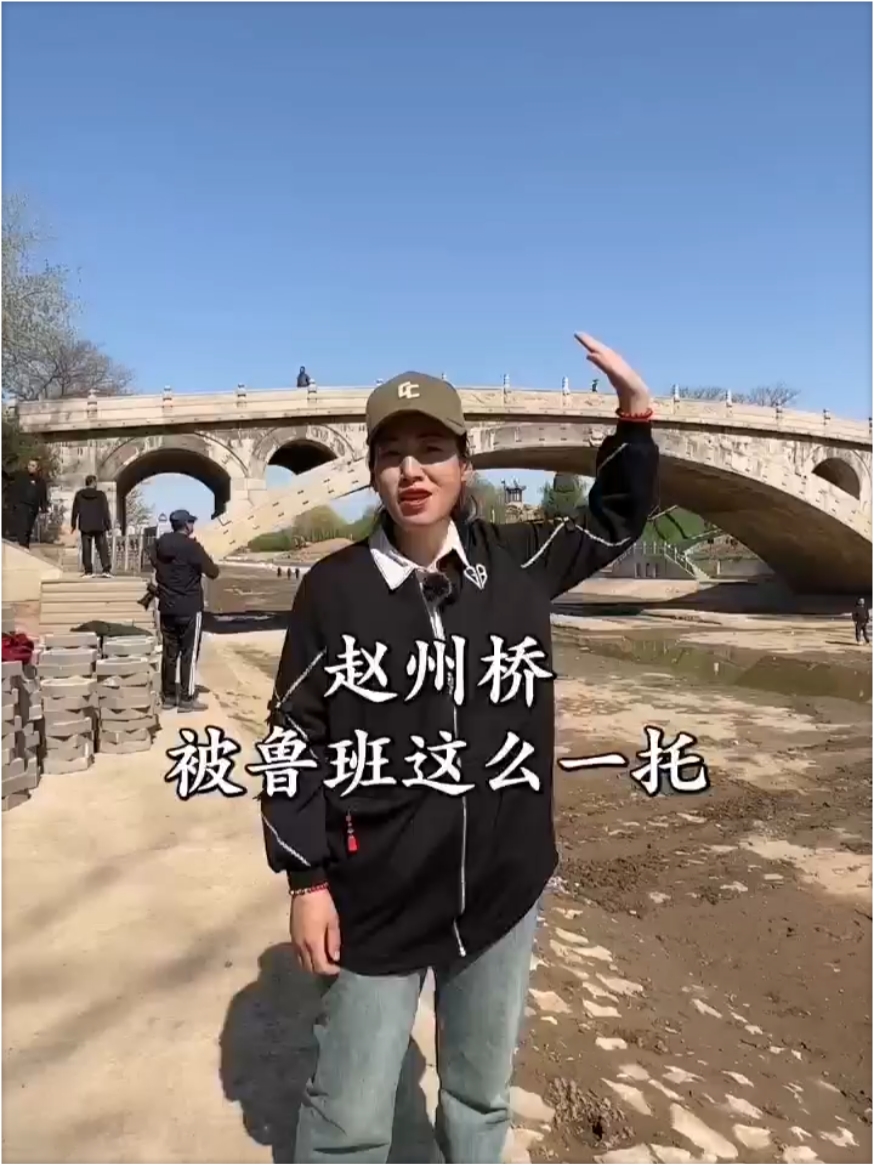 赵州桥被鲁班这么一托