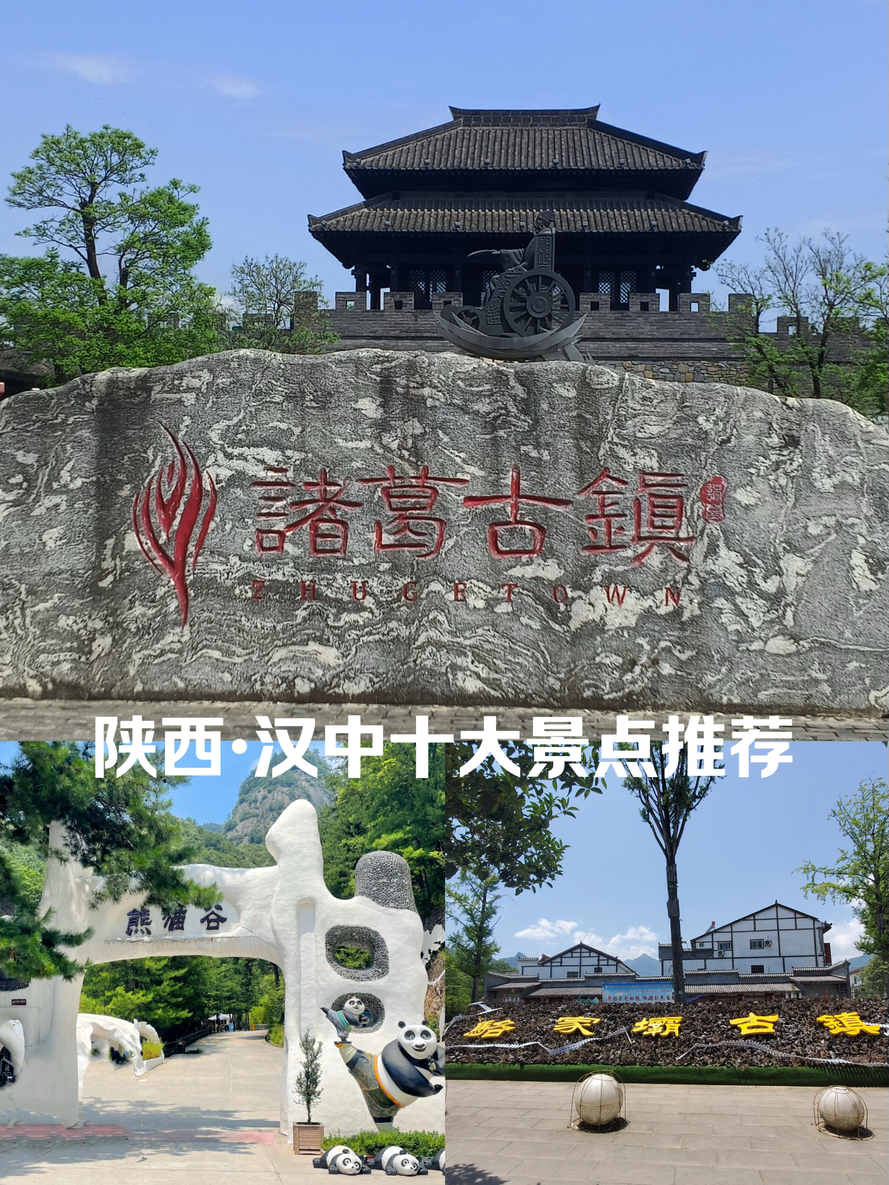 魅力汉中历史文化名城 10 大景点推荐