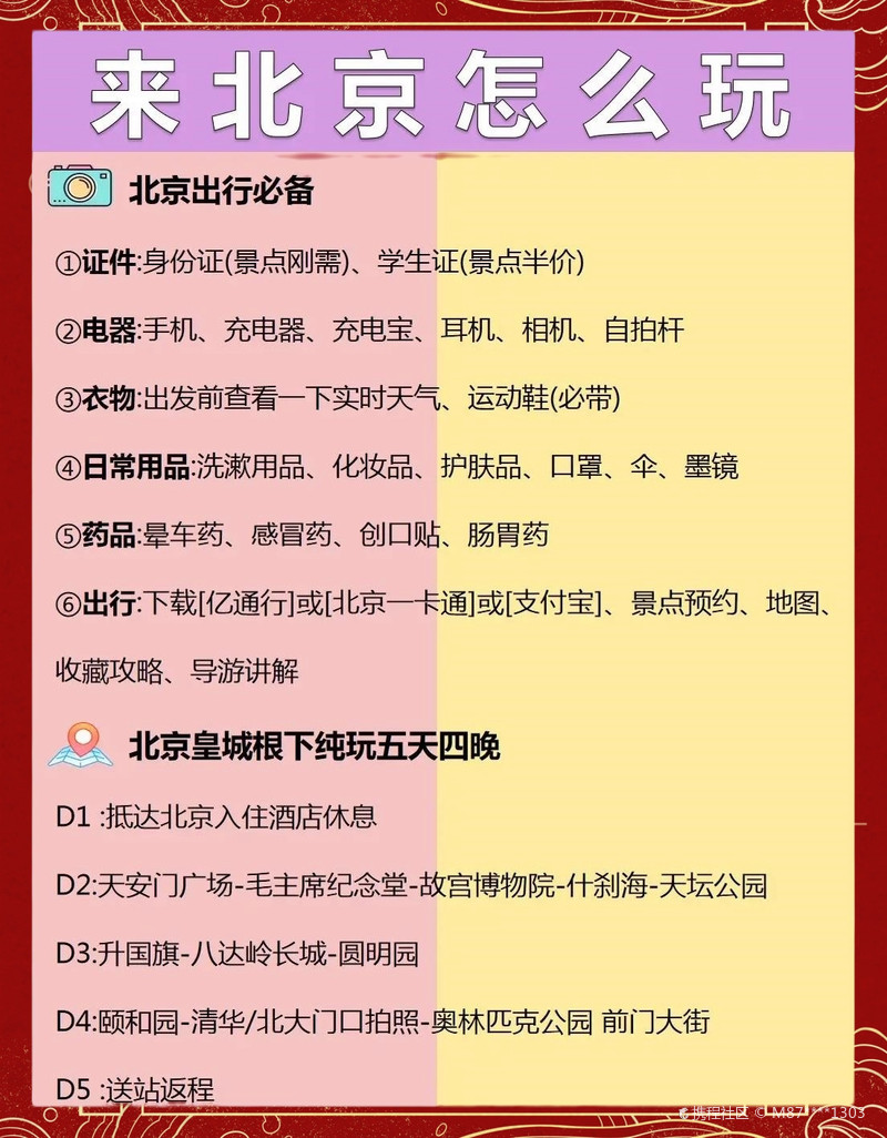 ☀️北京亲子游超全攻略!必打卡景点+避坑指南,带娃玩转帝都!