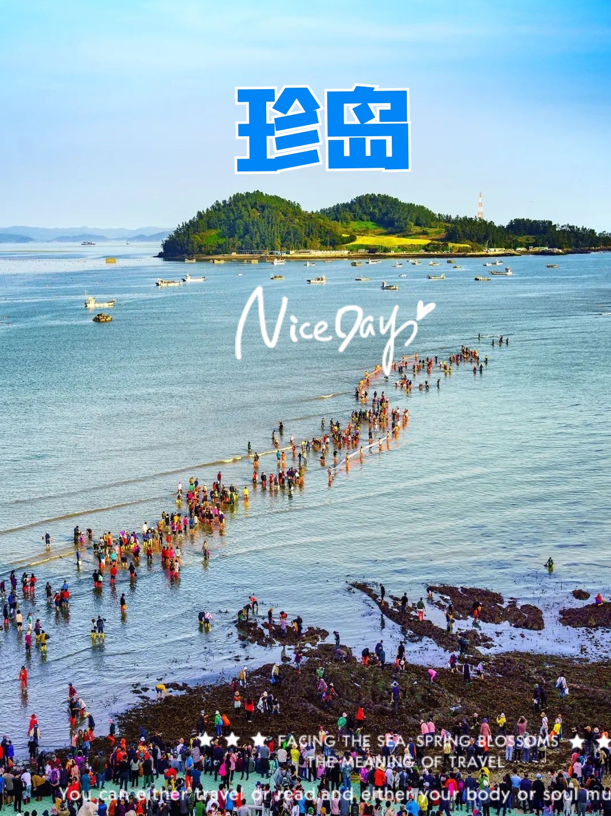 韩国小众旅游-珍岛