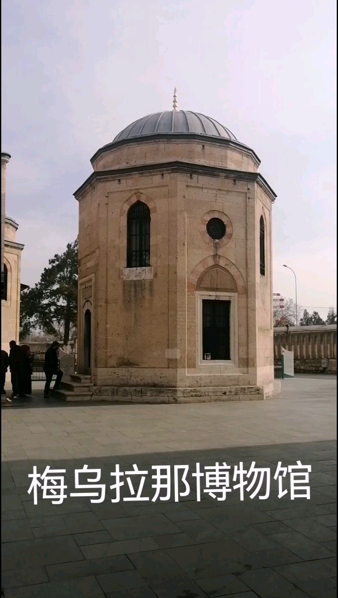 土耳其梅乌拉那博物馆