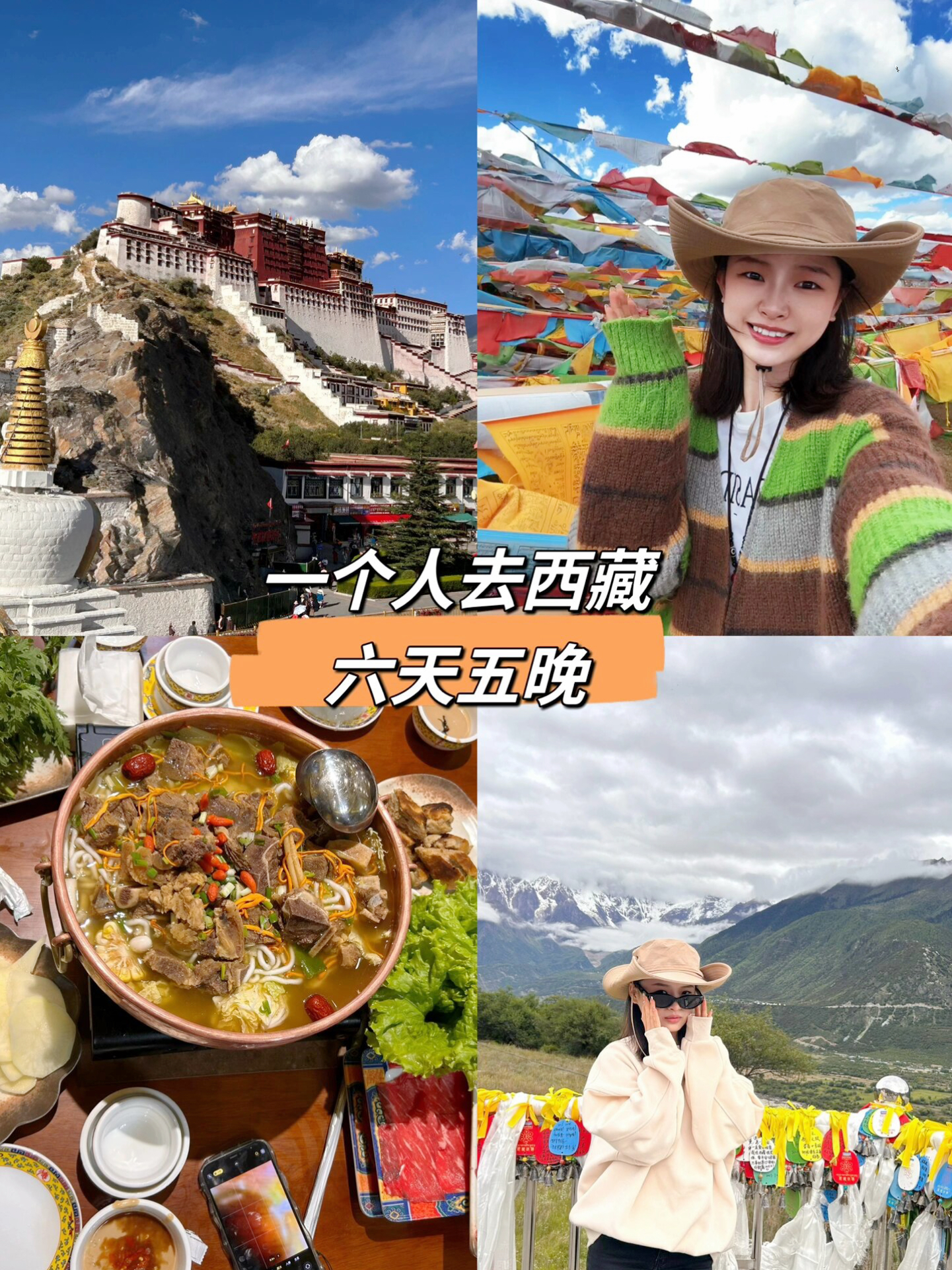 独自游西藏｜游玩七天是怎样的体验！！！