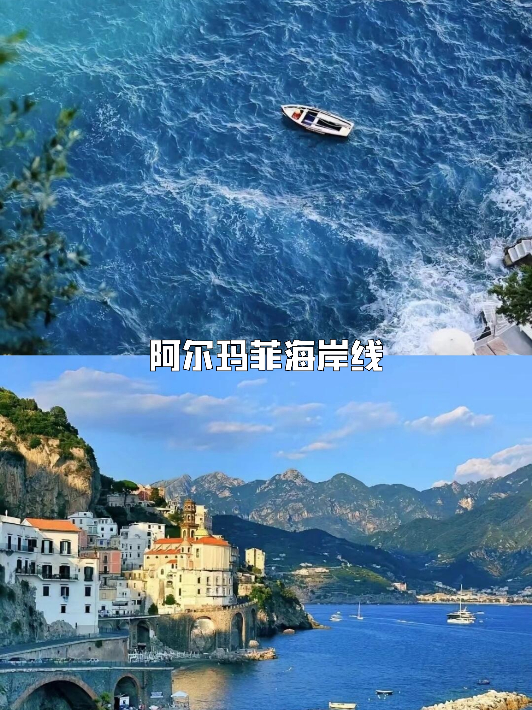 我也不想大惊小怪，但Amalfi实在太美啦