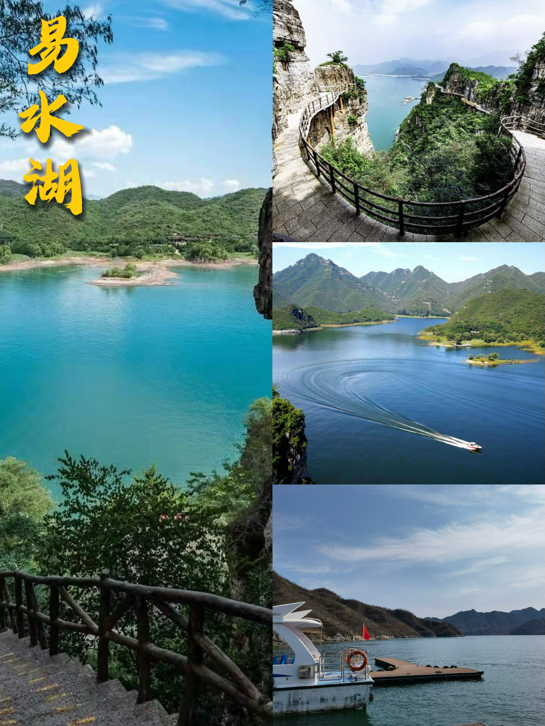 🤩五一北京周边玩📍易水湖