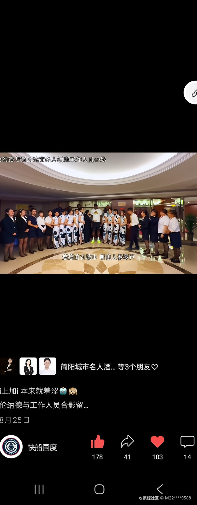 快船发布伦纳德与简阳城市名人酒店管理人员合影留念