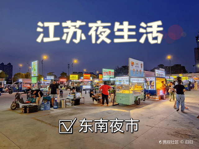 07地址:常熟理工大学东南校区(东南街道小康村)  摊位还是蛮多的,有